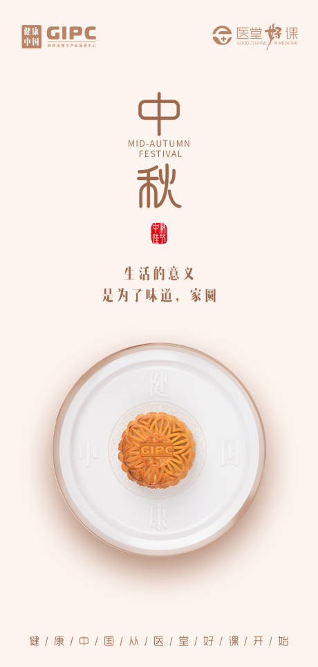 源文件下载【中秋节节日海报】编号：27330007656913086