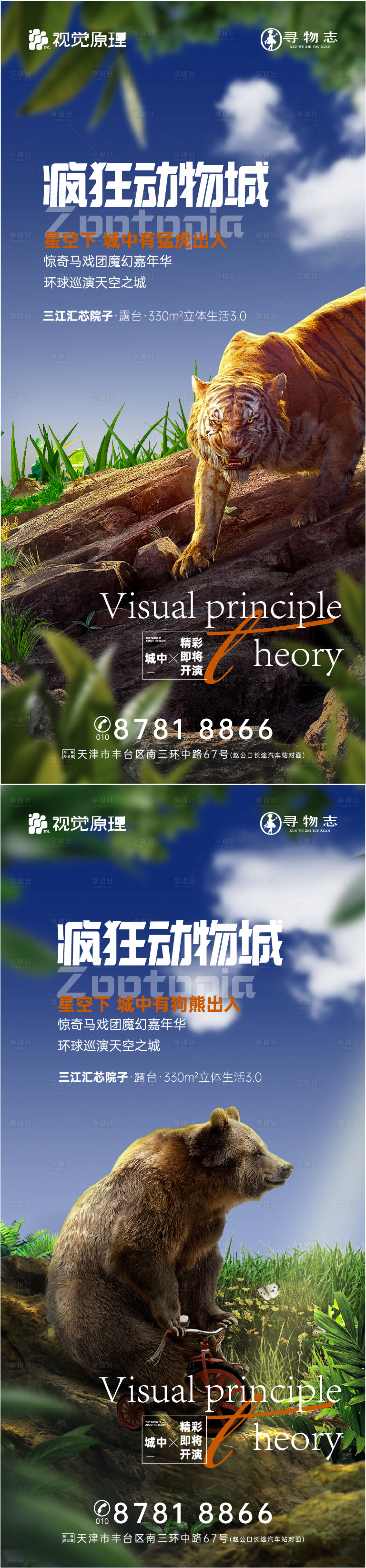 源文件下载【享设计】搜索编号：87390007481572313【马戏团活动海报】