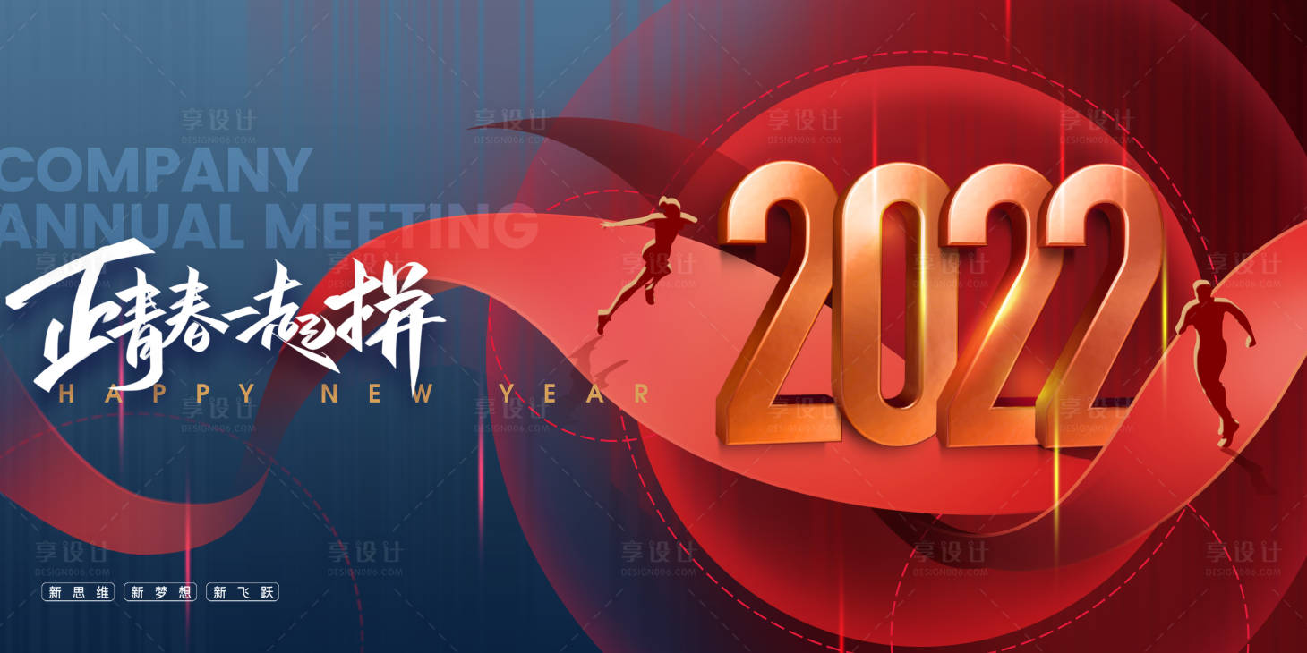 源文件下载【2022年会展板】编号：11170007625526054