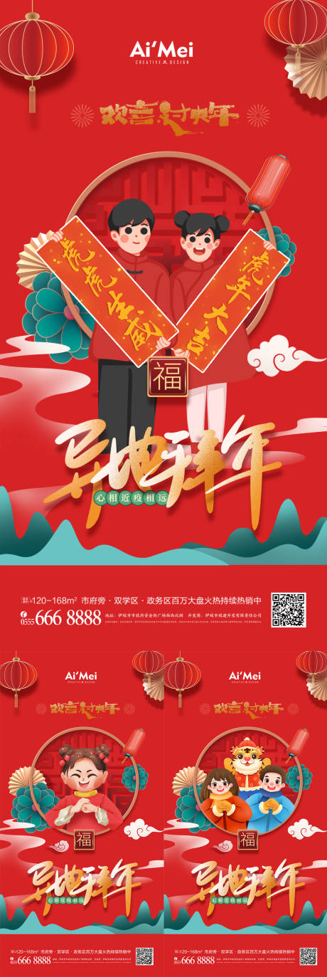 源文件下载【手绘大气异地拜年插画创意宣传海报】编号：20211231174832502