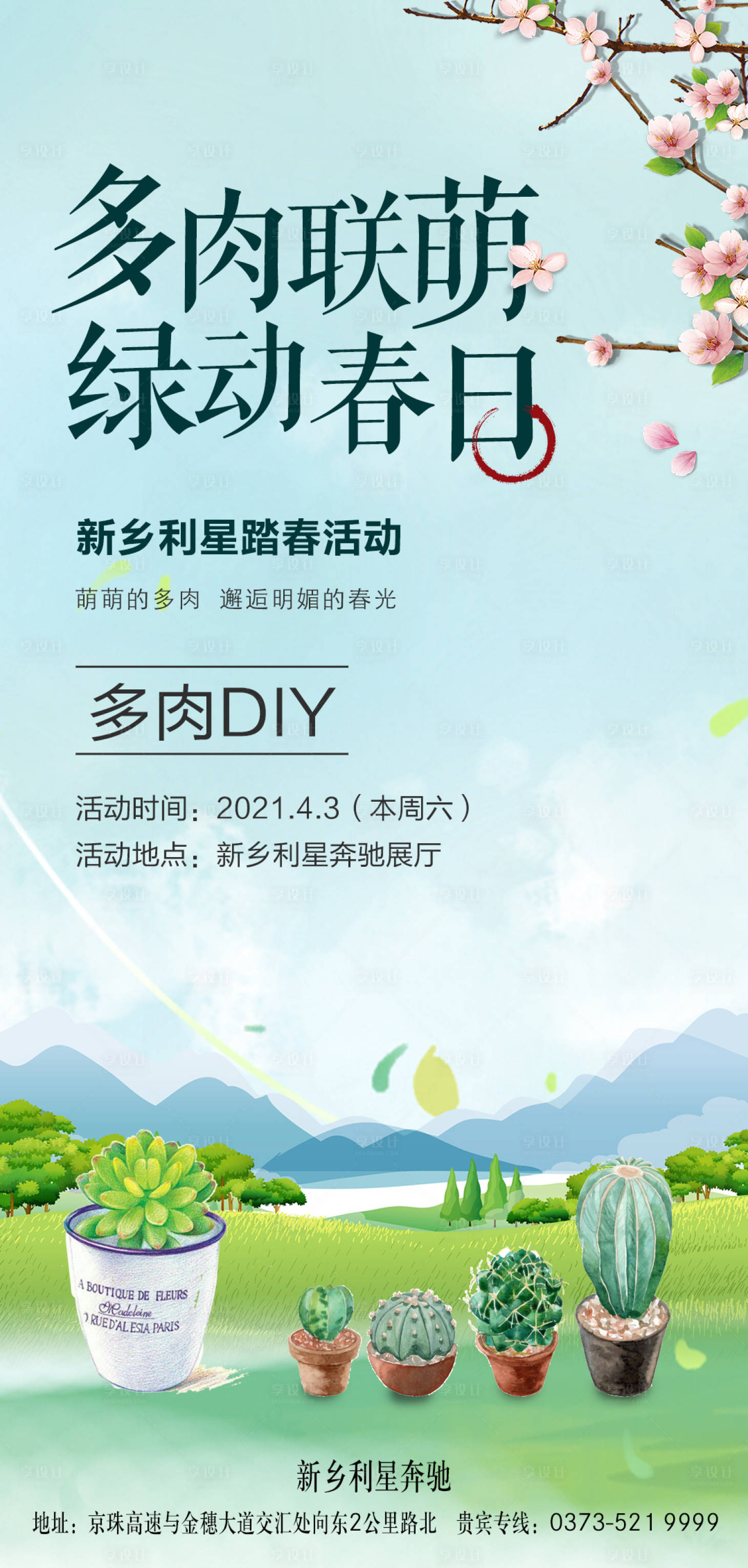 源文件下载【蓝色多肉DIY朋友圈海报】编号：20211225165607689