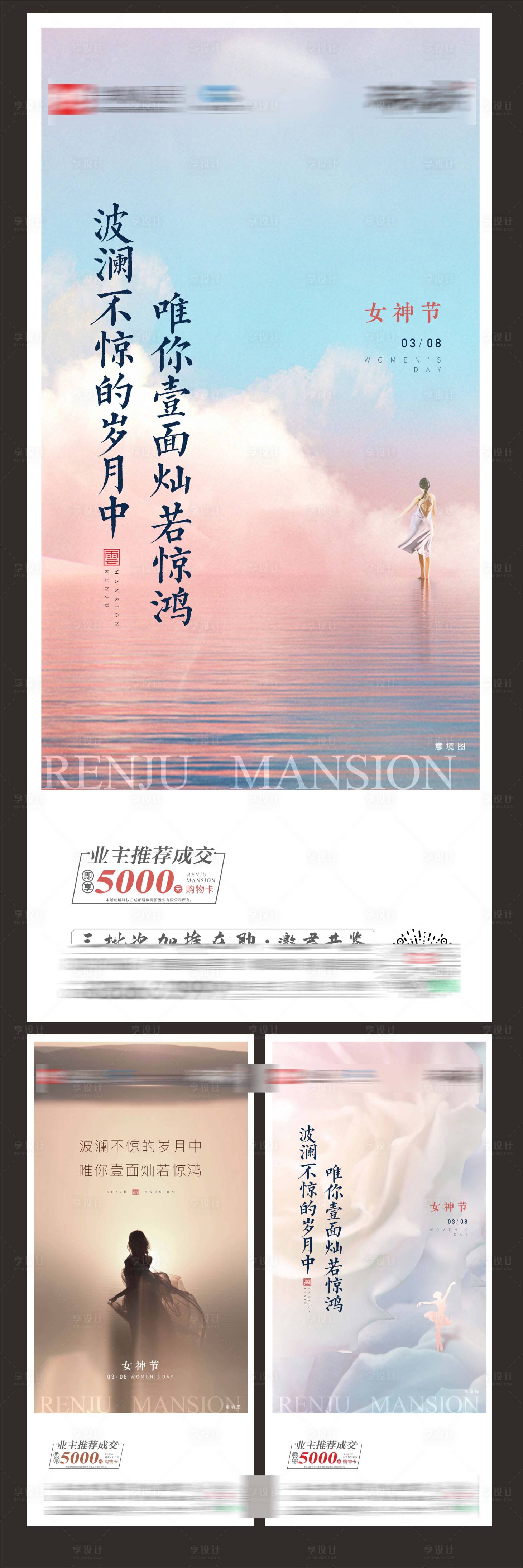 源文件下载【享设计】搜索编号：79340007917946688【女神节】