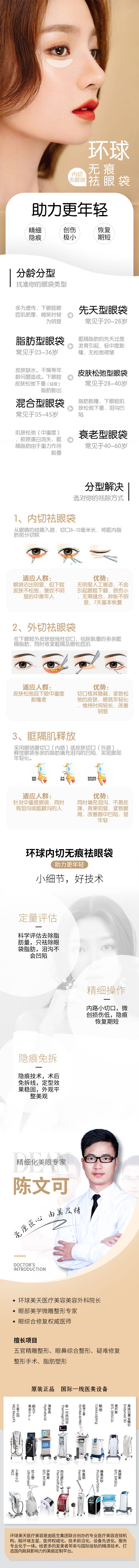 源文件下载【祛眼袋详情页】编号：83420007689409880