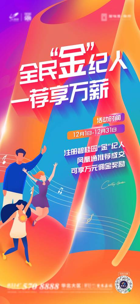 源文件下载【地产享万金乐符营销海报】编号：54870007494805722