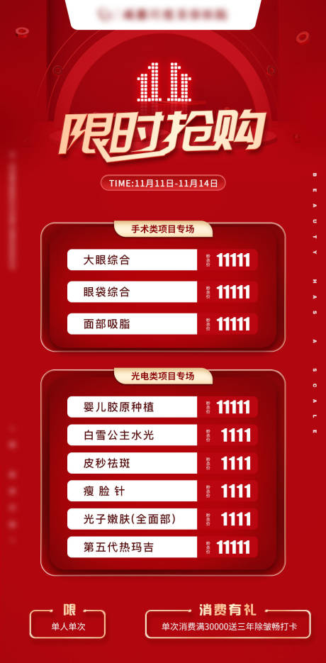 源文件下載【享設(shè)計】搜索編號：96200007865148028【醫(yī)美雙十一海報】
