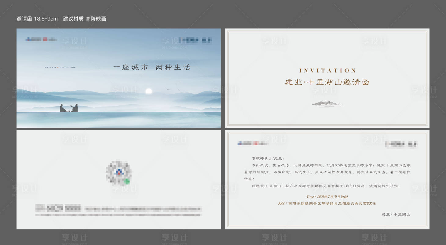 源文件下載【享設(shè)計(jì)】搜索編號：39530007841266514【房地產(chǎn)山水中式邀請函】