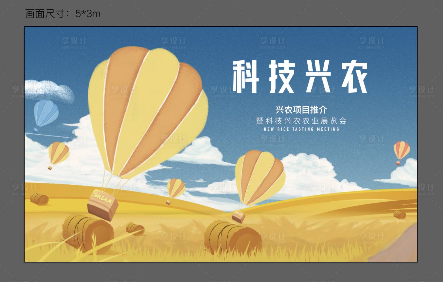 源文件下載【享設計】搜索編號：59940007879979025【插畫豐收農業展覽會背景板】