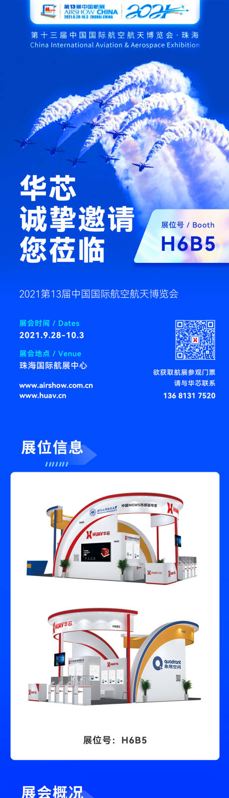 源文件下载【芯片航天航空科技半导体展会邀请蓝色长】编号：20211229155840842