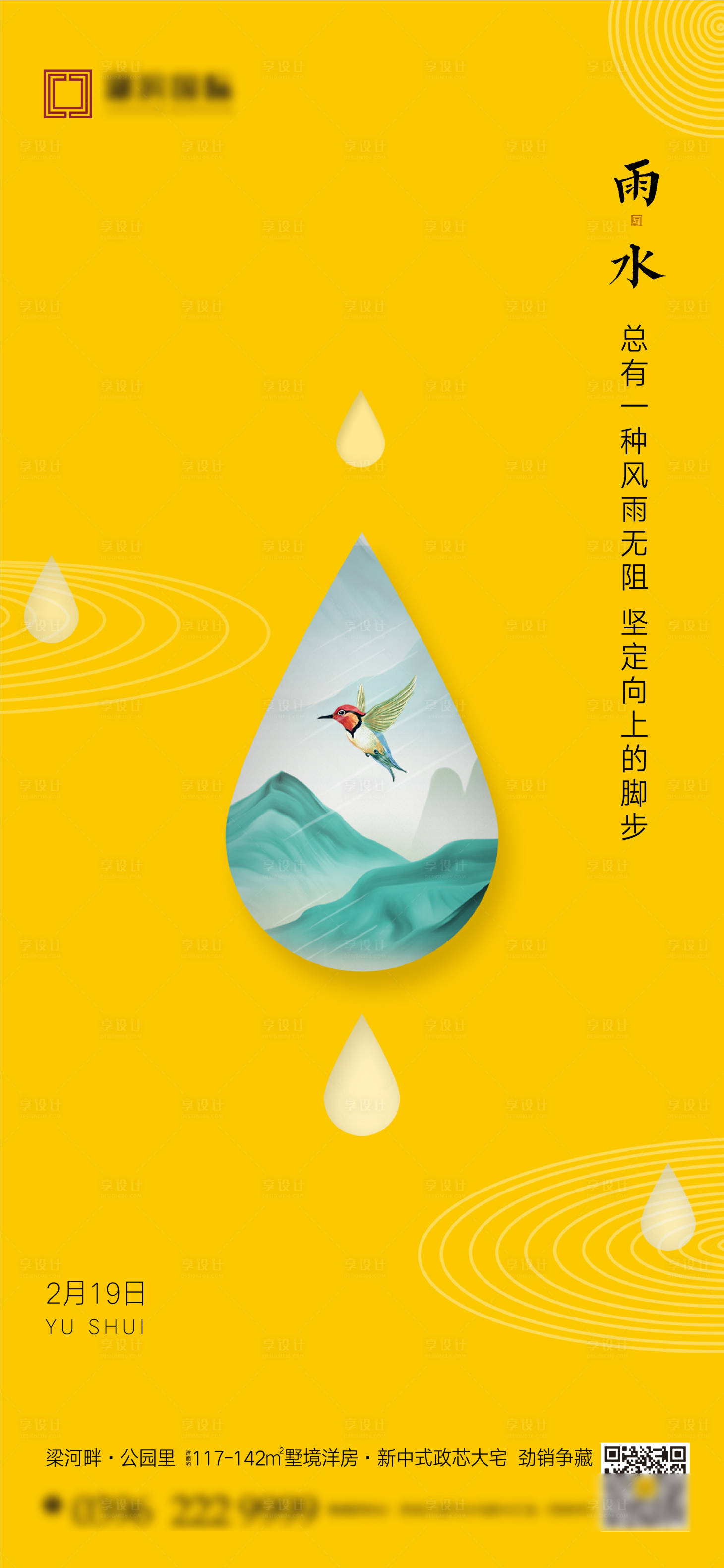 源文件下載【享設計】搜索編號：11590007644298322【雨水谷雨節氣海報】