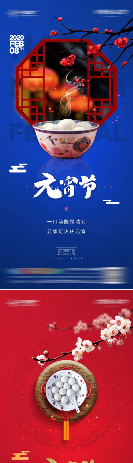 源文件下载【地产元宵节节日节气海报】编号：91240007904414808