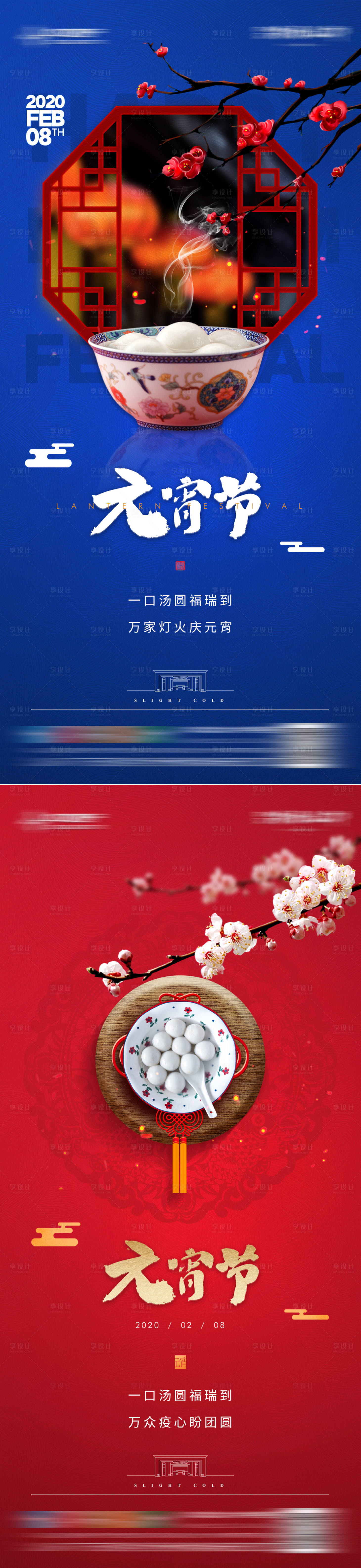 源文件下载【享设计】搜索编号：91240007904414808【地产元宵节节日节气海报】