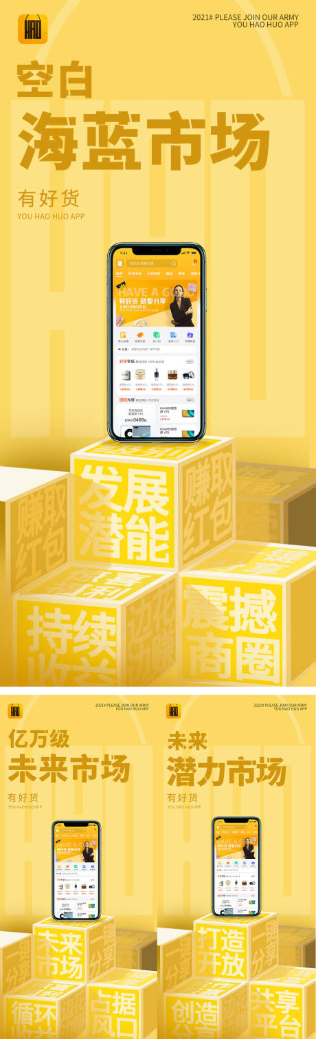源文件下載【微商造勢系列海報】編號：16100007835697624