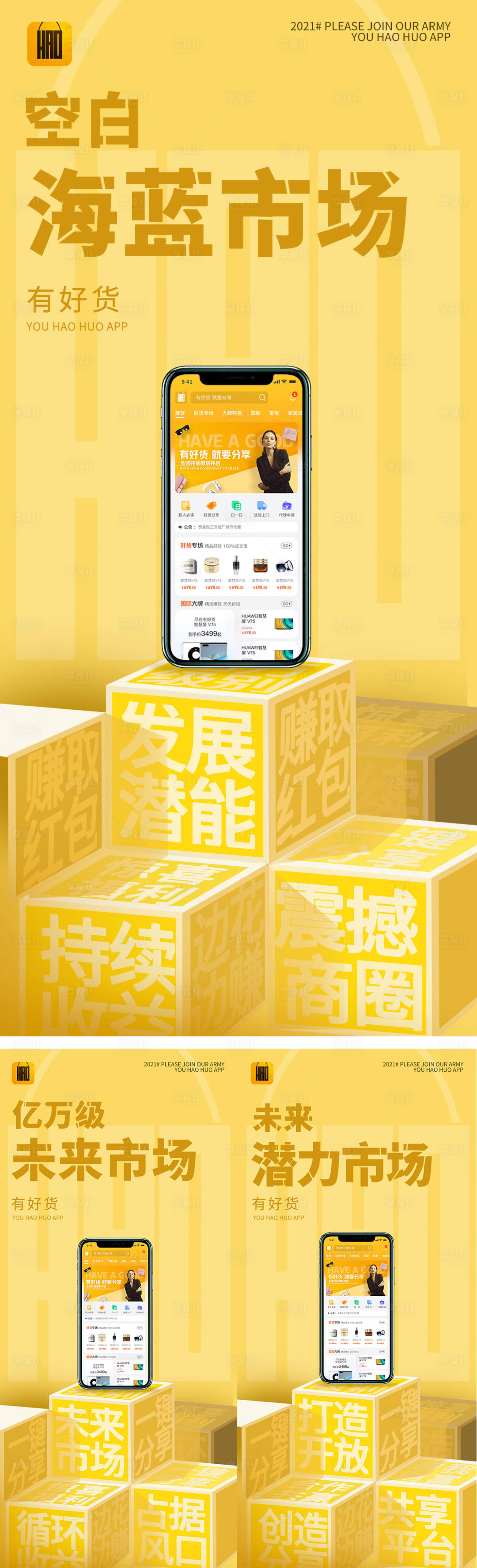 源文件下載【享設(shè)計(jì)】搜索編號：16100007835697624【微商造勢系列海報(bào)】