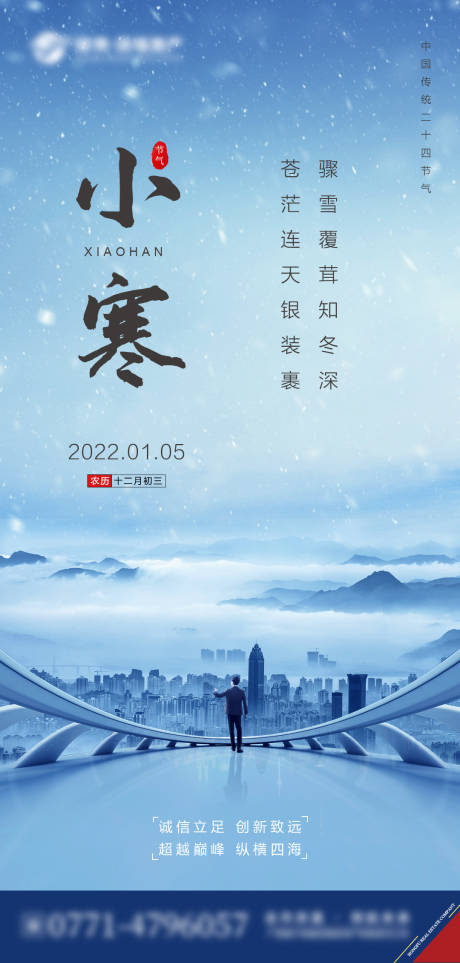 源文件下载【地产小寒节气海报】编号：27240007905458732