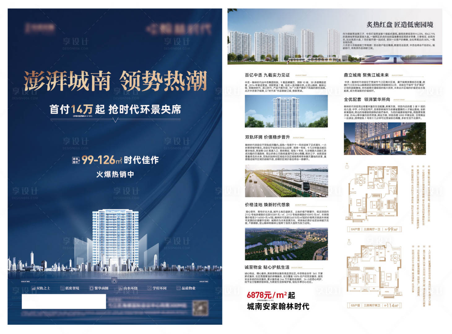 源文件下載【享設(shè)計(jì)】搜索編號(hào)：84290007782384654【拓客單頁(yè)】