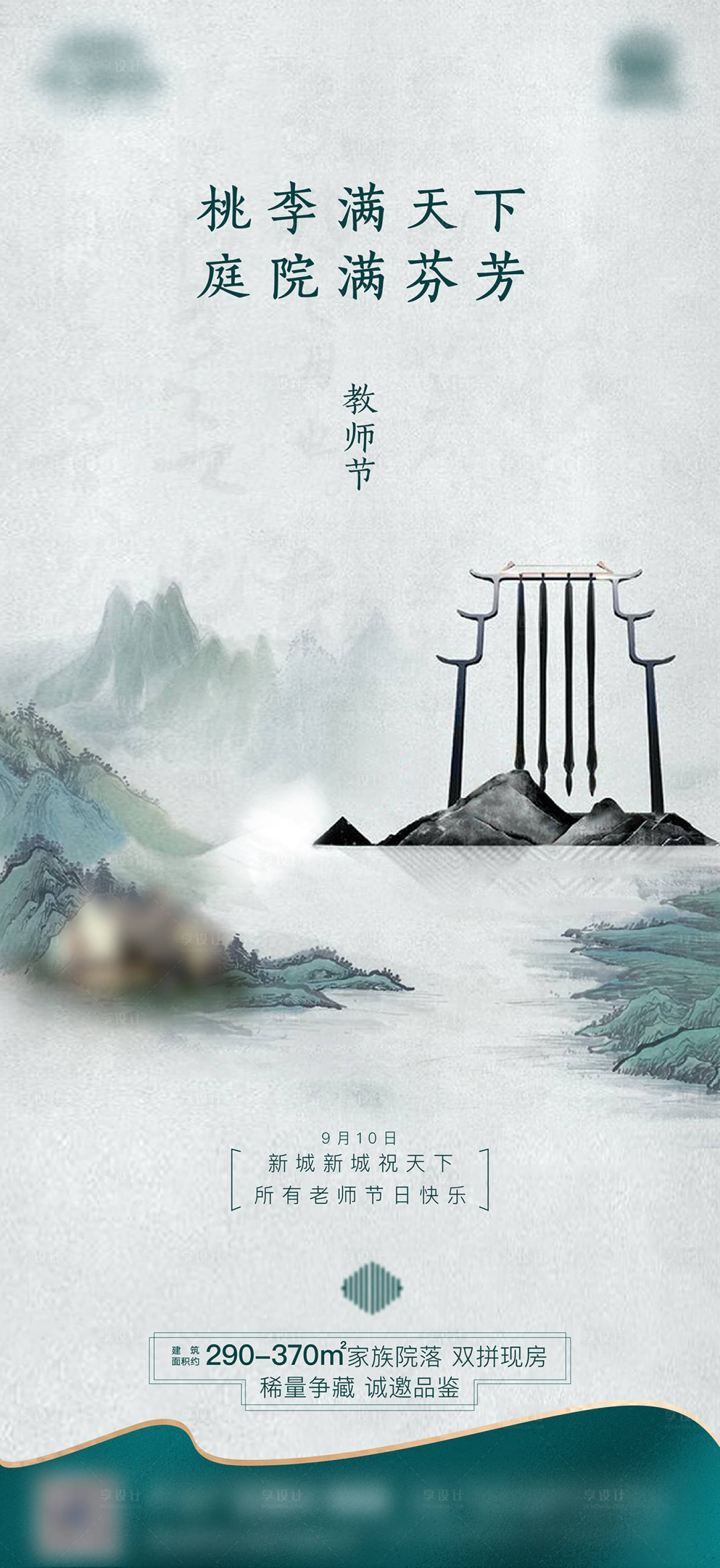源文件下載【享設計】搜索編號：72040007680025664【教師節海報】