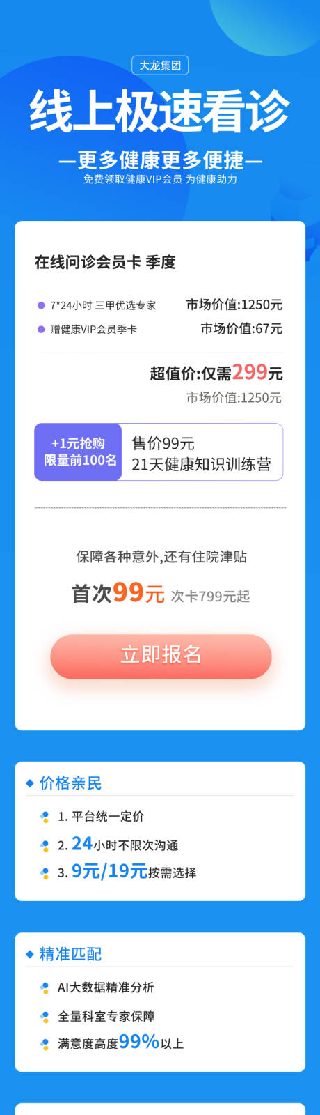 源文件下載【互聯網線上醫療海報長圖】編號：11460007561327065