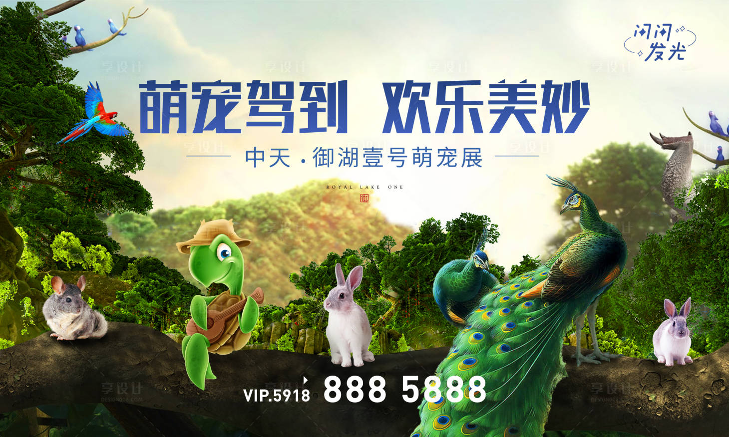 源文件下载【享设计】搜索编号：42730007501141445【萌宠驾到 】