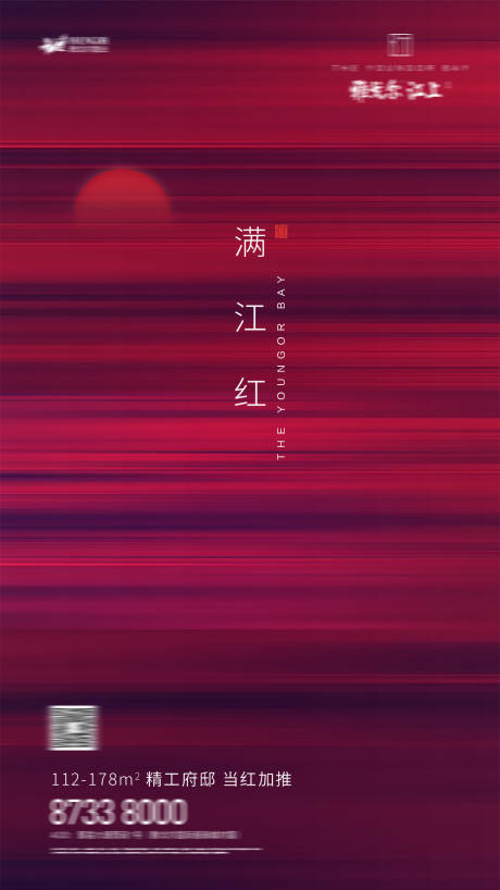 源文件下载【满江红热销海报】编号：71070007722497260