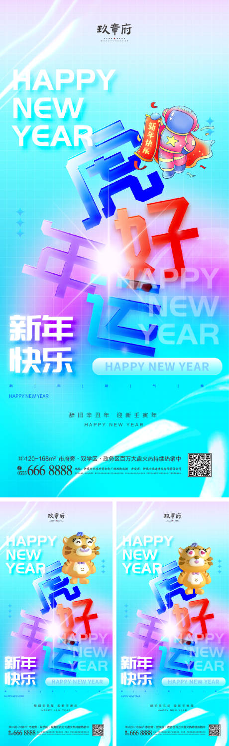 源文件下载【2022虎年元旦新年海报】编号：48210007535375006