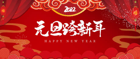 源文件下载【元旦跨新年活动展板】编号：23720007828177078