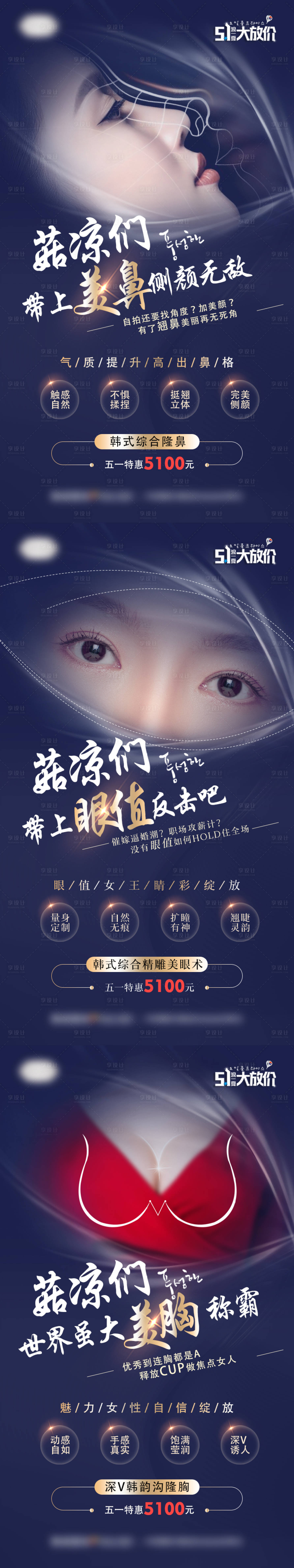 源文件下载【享设计】搜索编号：32280007540962887【医美整形外科美眼美鼻隆胸项目介绍海报】