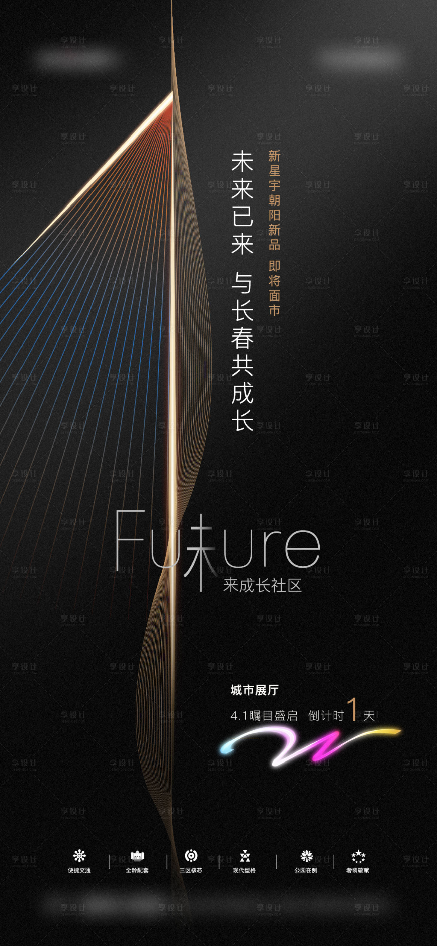源文件下載【享設計】搜索編號：46720007614129960【黑色質(zhì)感地產(chǎn)海報】