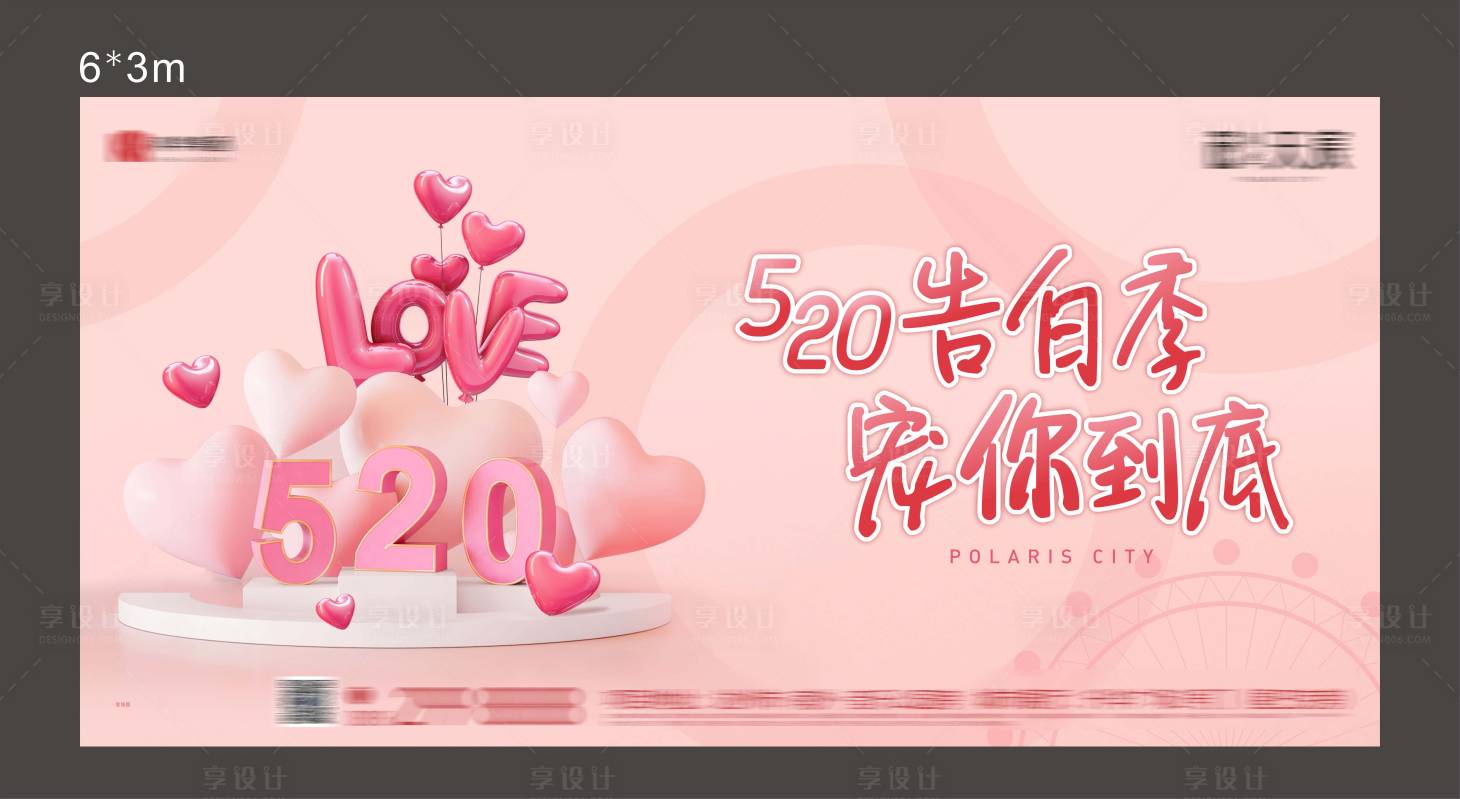 源文件下载【520情人节海报】编号：37870007813491244