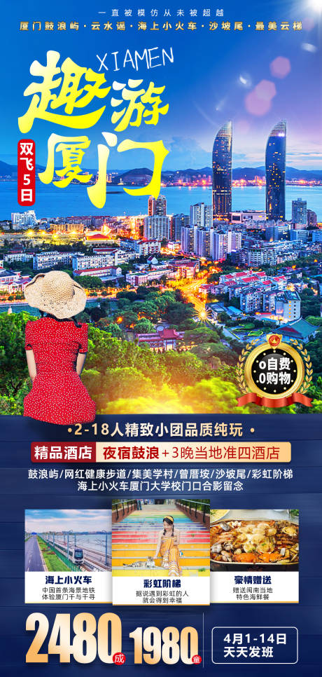 源文件下载【趣游厦门】编号：37910007856691147