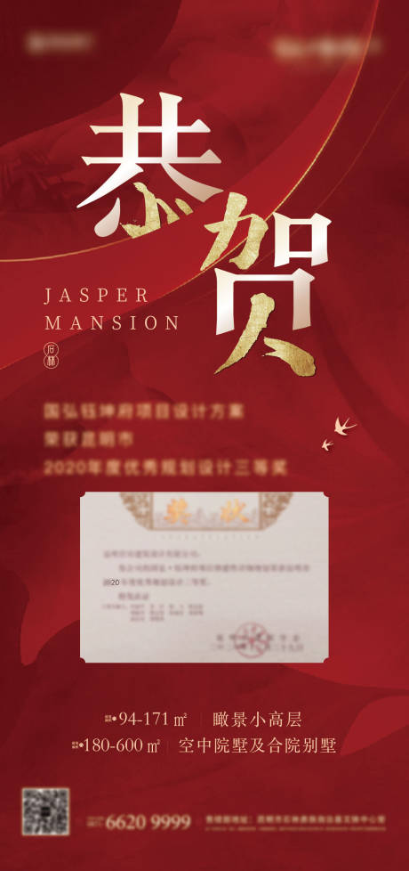 源文件下载【荣誉海报】编号：63110007911425731