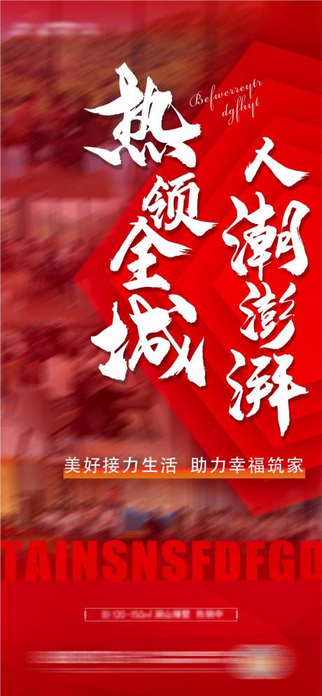 源文件下载【地产人气热销海报】编号：20211203100643429