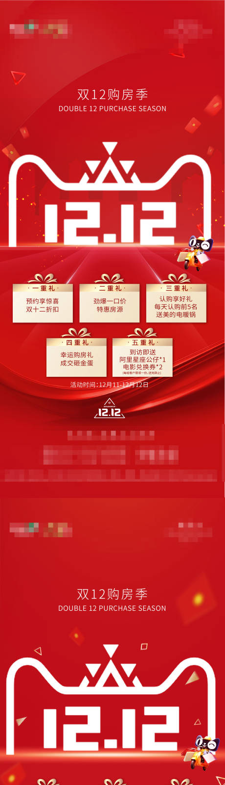 源文件下载【双十二活动刷屏】编号：31560007579158817