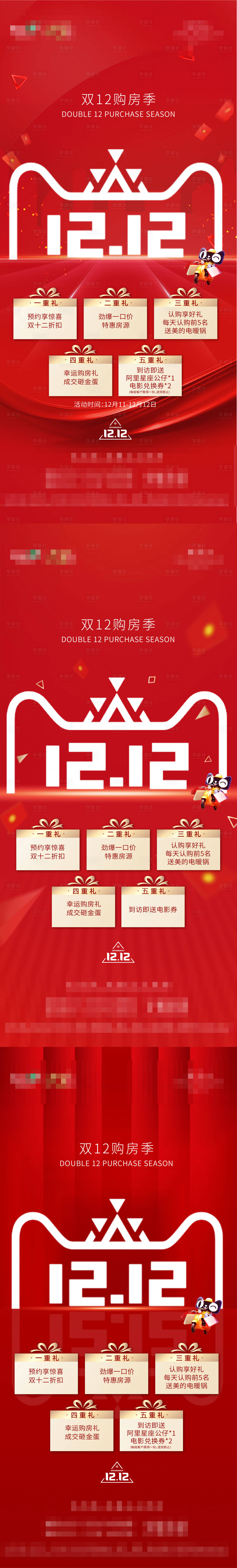 源文件下載【享設(shè)計(jì)】搜索編號(hào)：31560007579158817【雙十二活動(dòng)刷屏】