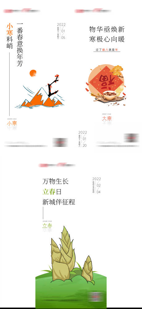 源文件下载【享设计】搜索编号：77460007747055596【小寒大寒立春节气稿】