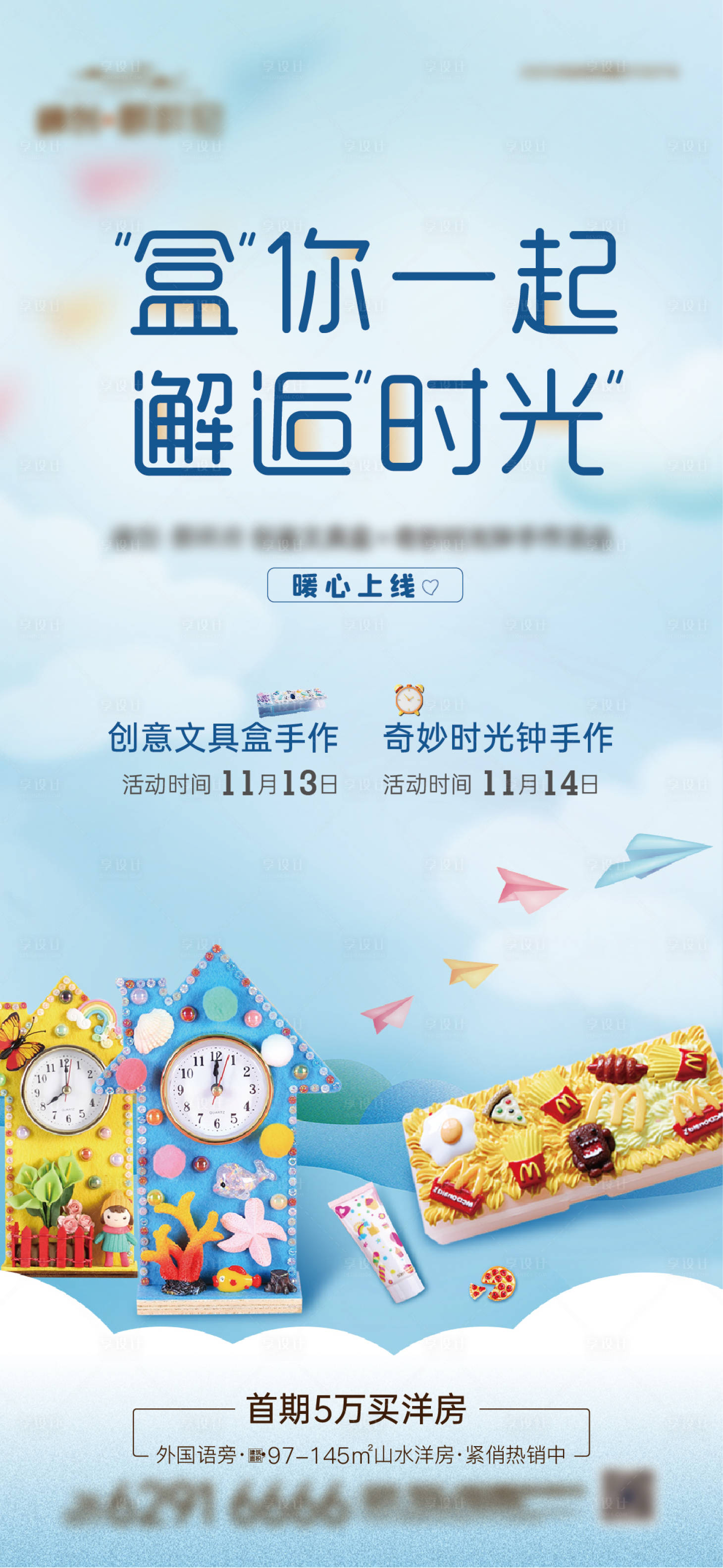 源文件下载【文具盒活动海报】编号：47860007533482582