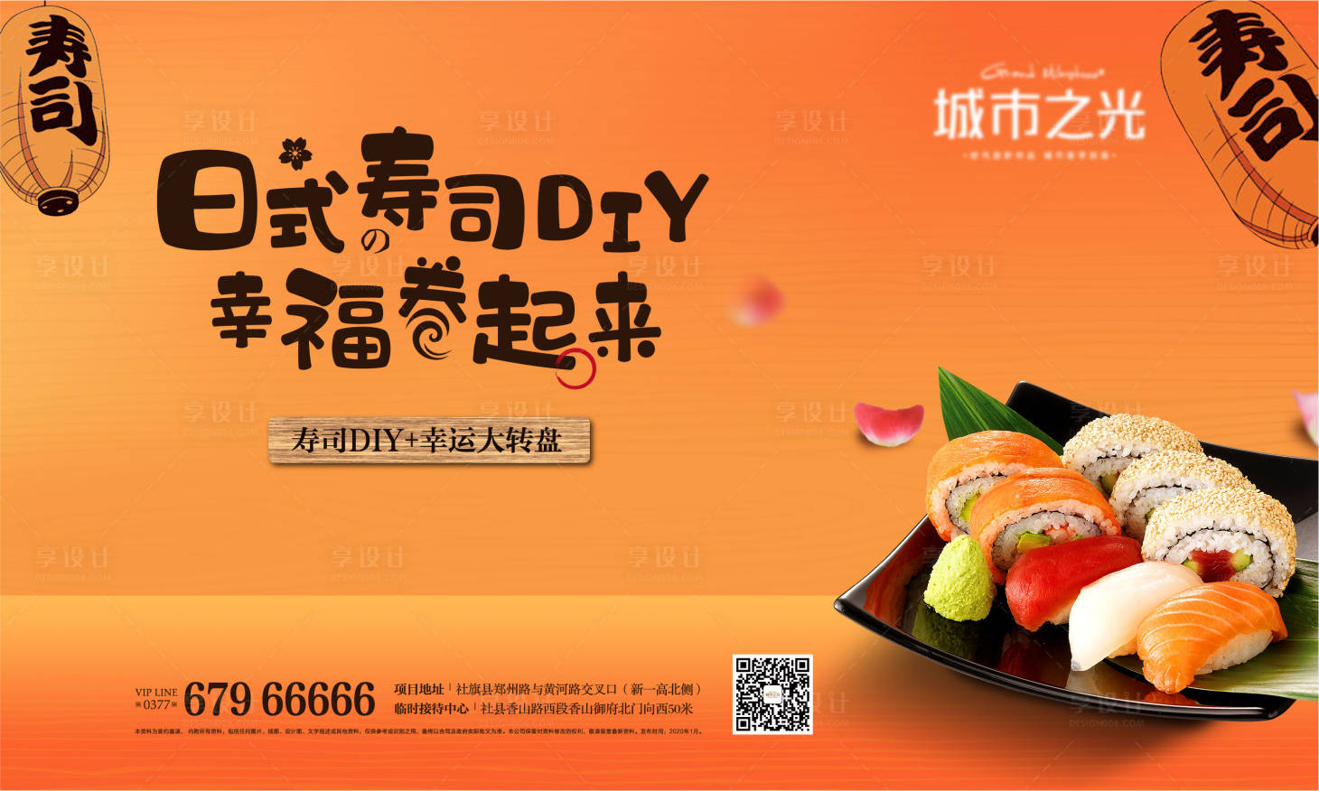 源文件下载【享设计】搜索编号：54440007633197541【日式日料寿司暖场活动房地产背景板】