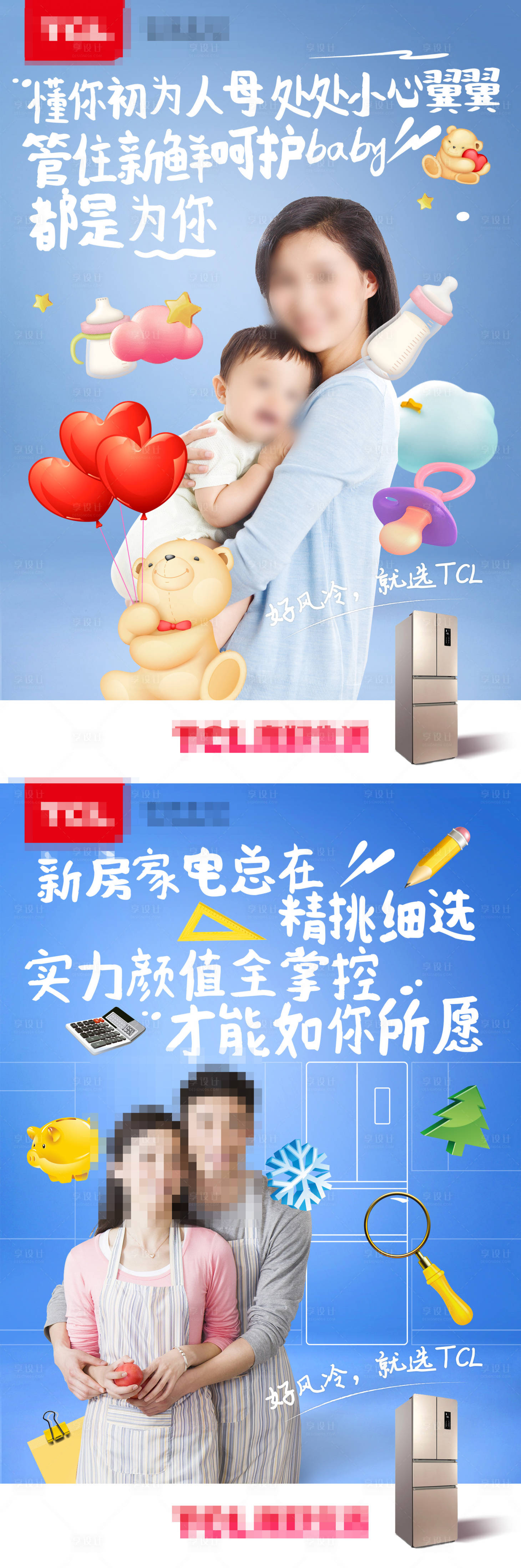 源文件下载【享设计】搜索编号：95810007492391956【家电精打细算系列宣传海报】