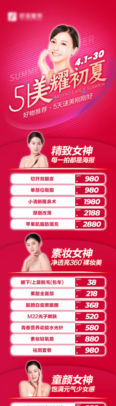 源文件下载【五一变美秘籍】编号：74050007796611992