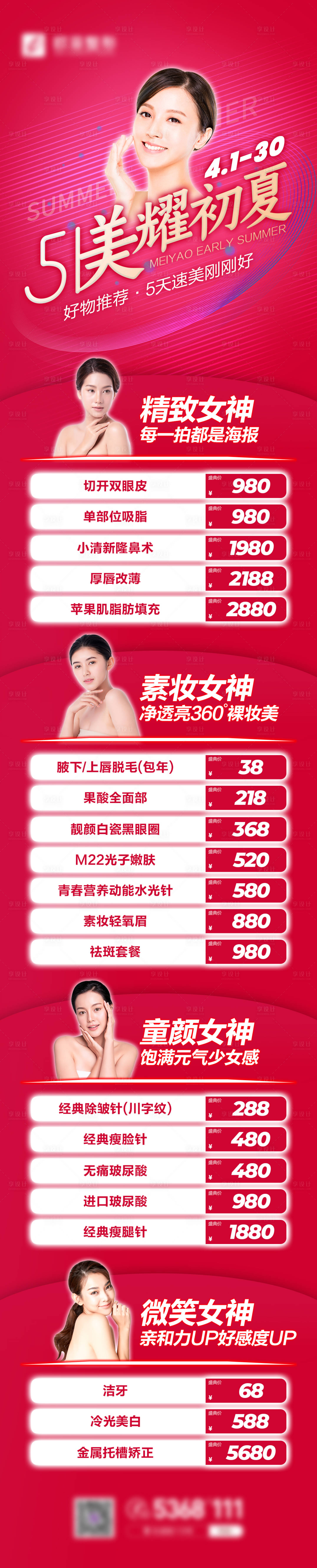 源文件下載【享設計】搜索編號：74050007796611992【五一變美秘籍】