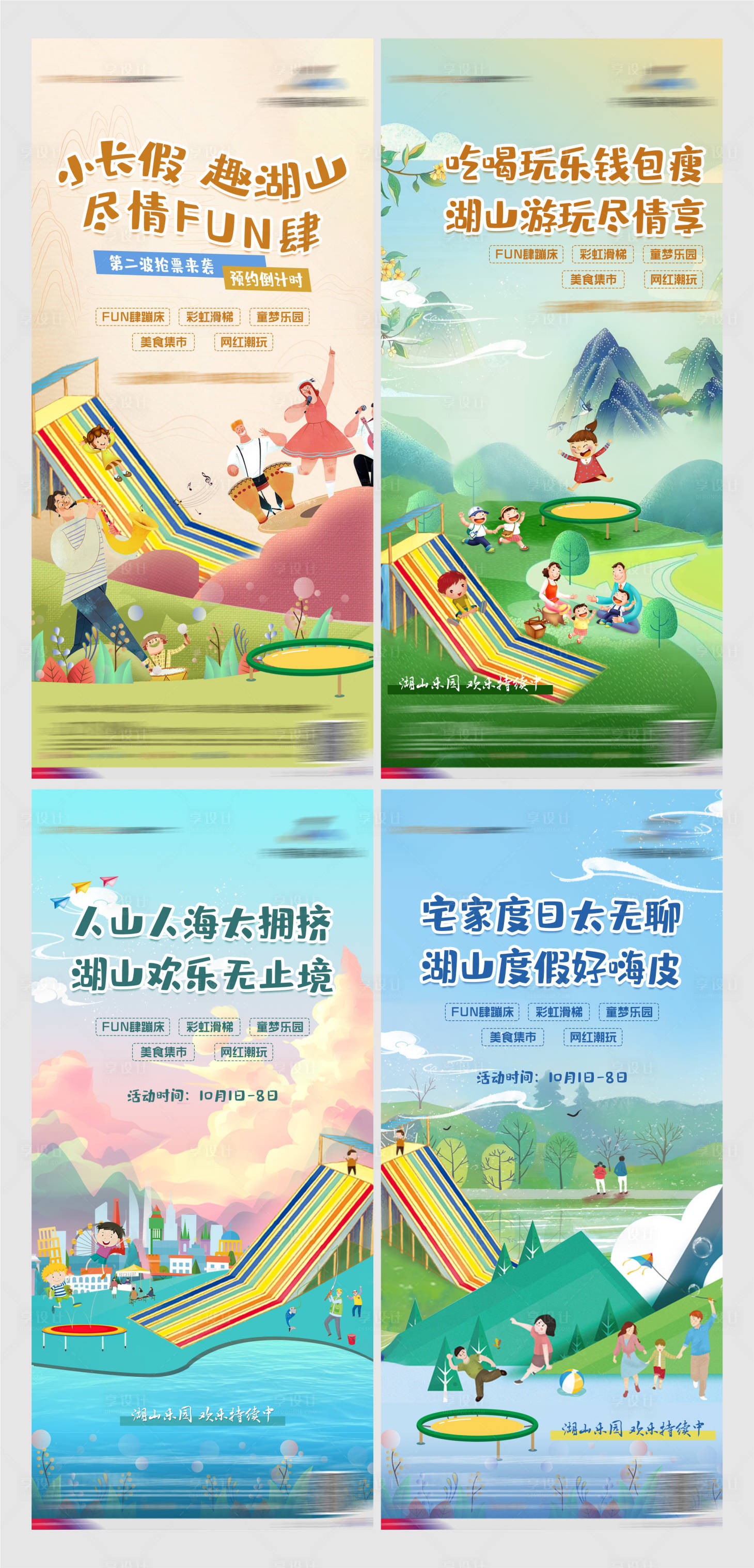 源文件下载【享设计】搜索编号：61210007680844929【房地产暖场活动插画海报】