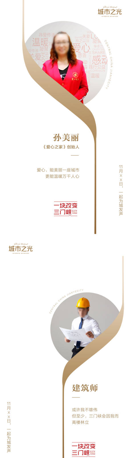 源文件下载【享设计】搜索编号：69920007659209072【城市人物封面代表创意系列海报】