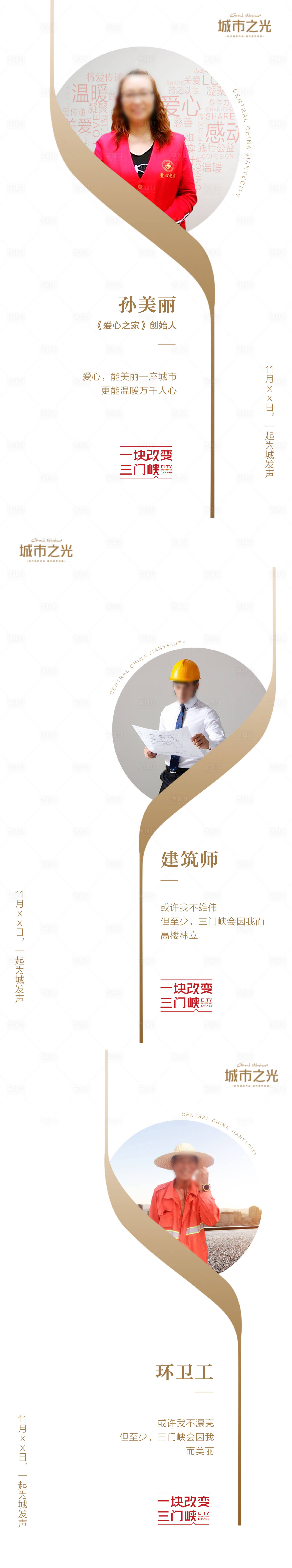源文件下载【享设计】搜索编号：69920007659209072【城市人物封面代表创意系列海报】