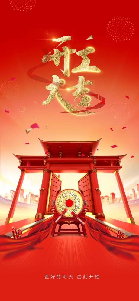 源文件下载【开工大吉】编号：48910007838327073