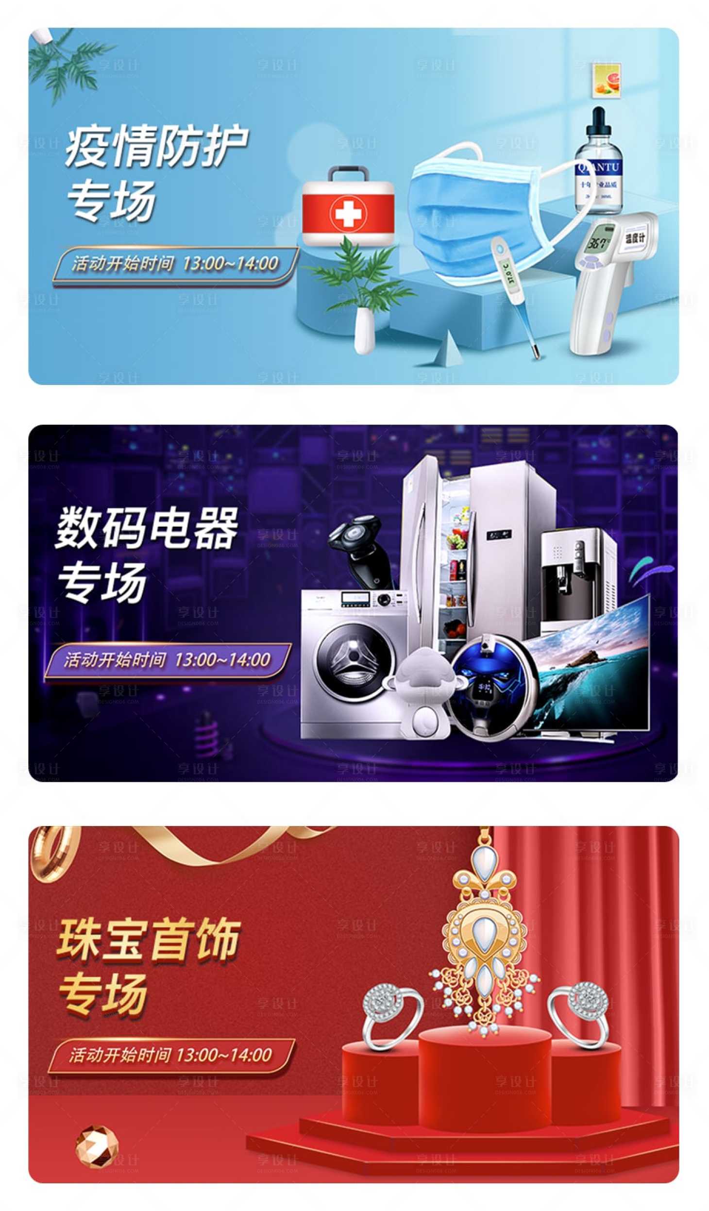 源文件下载【电商手机端banner】编号：96400007456025150