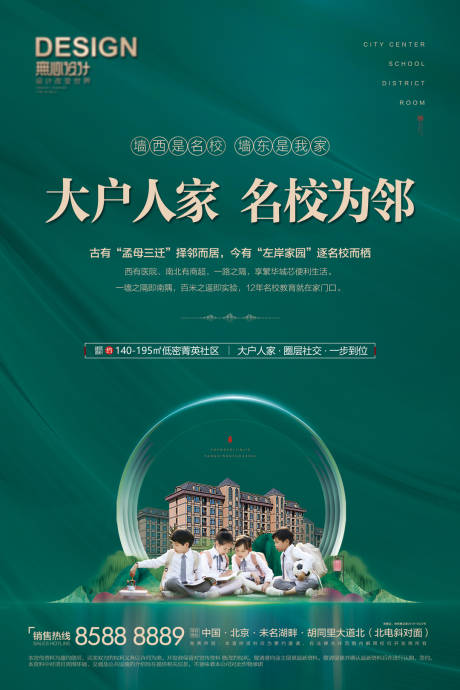 源文件下載【綠金地產學區房海報】編號：75040007656411531