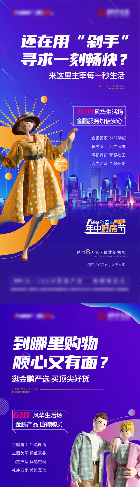 源文件下载【房地产购房节618双11炫酷微信海报】编号：83880007508801712