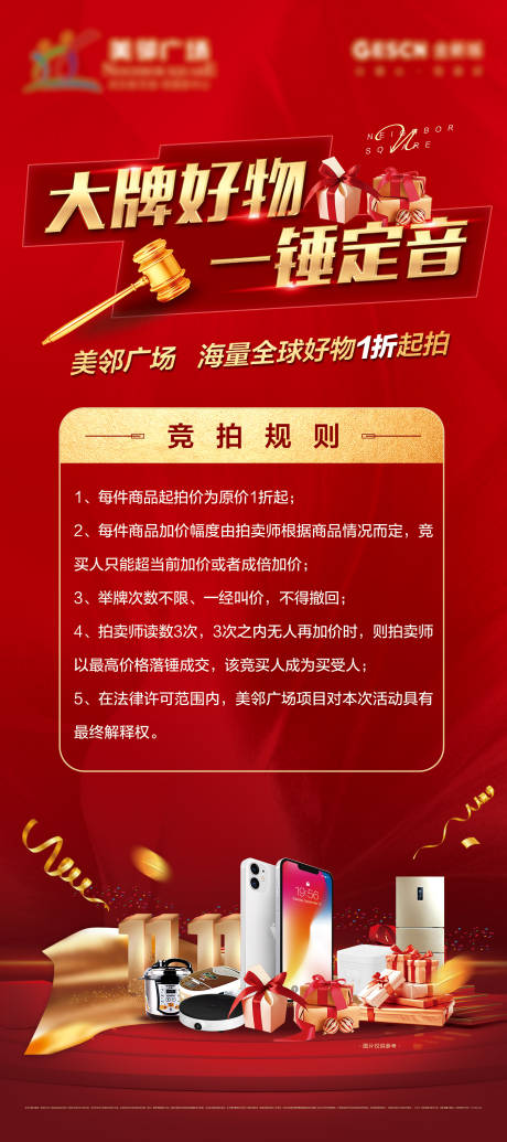 源文件下载【地产红金双十一家电一折竞拍展架】编号：41750007550008440