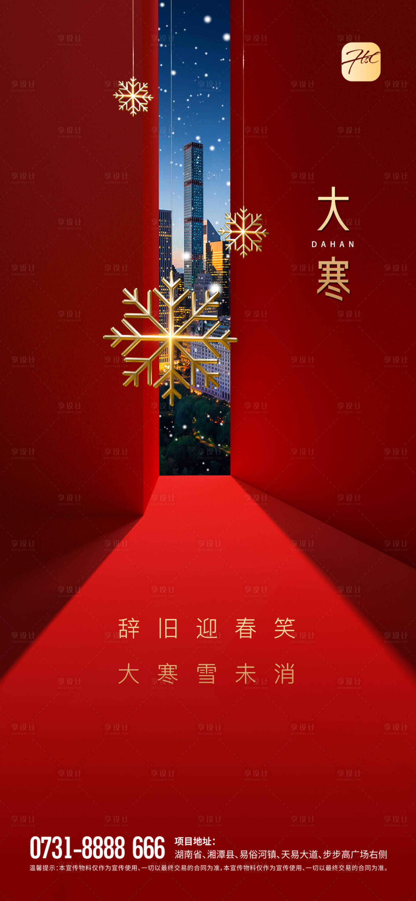 源文件下载【享设计】搜索编号：18170007861309362【大寒海报】