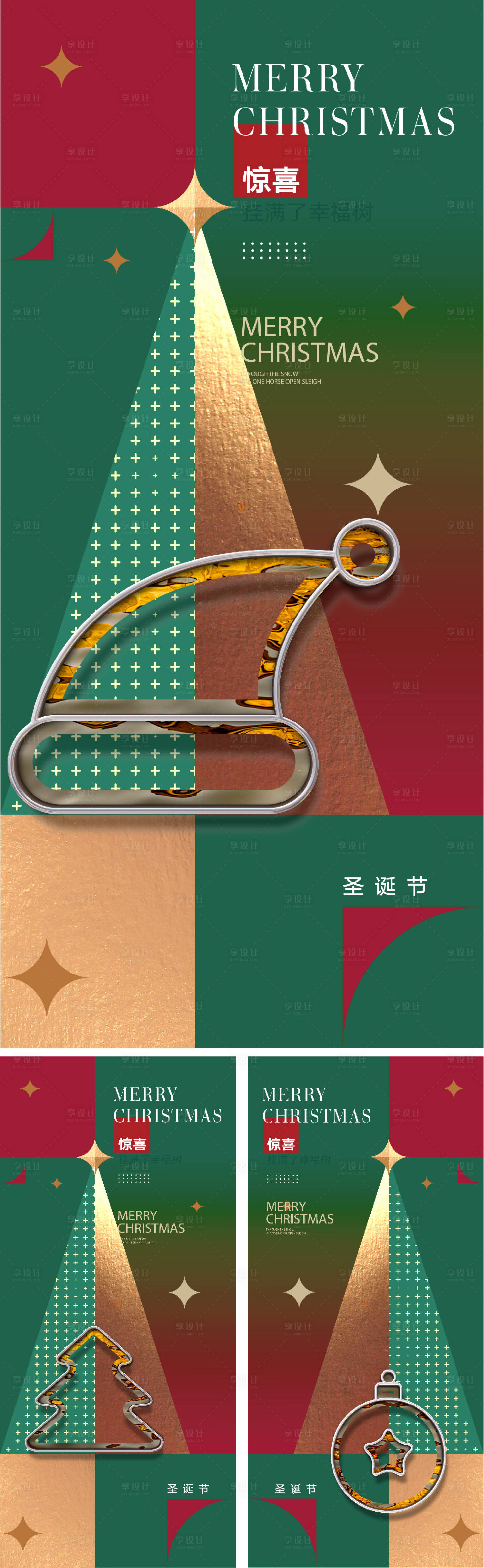 源文件下載【享設計】搜索編號：58900007678746884【圣誕節感恩節微信海報】