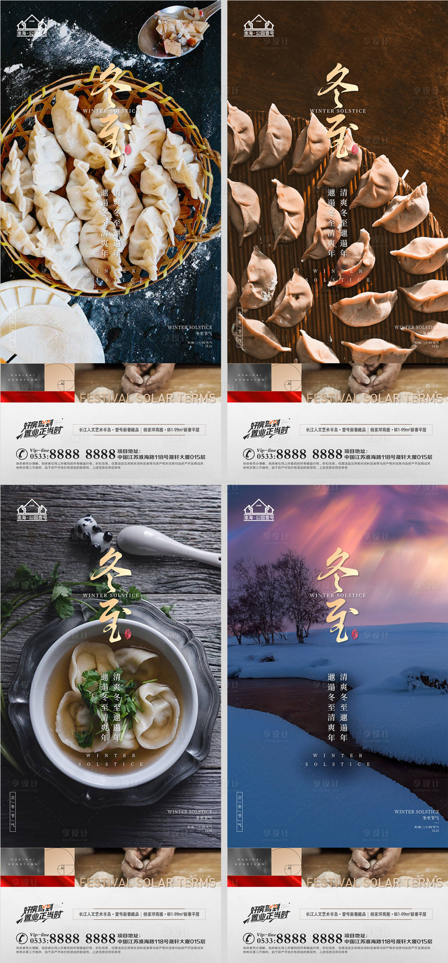 源文件下載【享設(shè)計(jì)】搜索編號：50770007631879615【地產(chǎn)冬至餃子節(jié)氣微信H5】